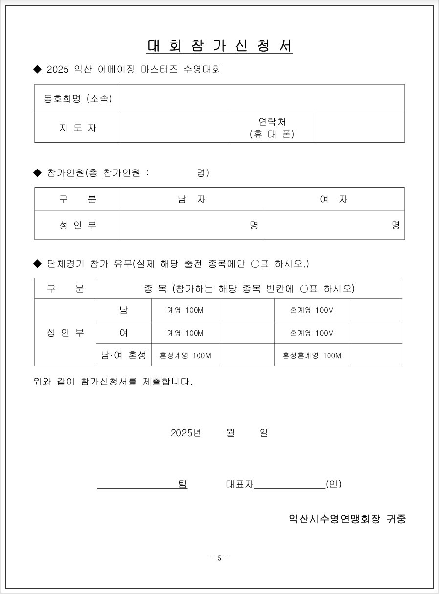 2025-익산-마스터즈-수영대회-6