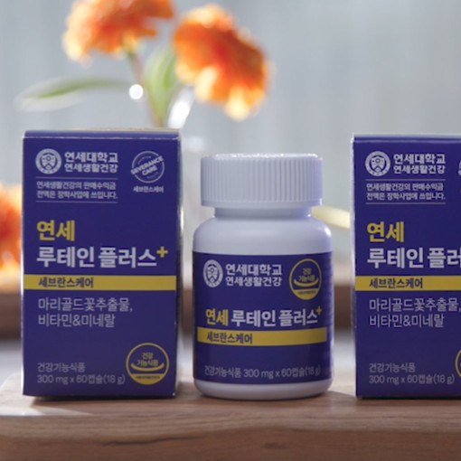 연세 루테인 플러스 눈 건강 효능