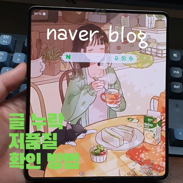 naver-blog-글-누락-저품질