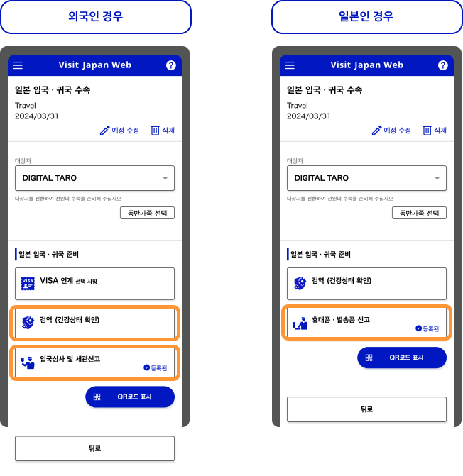 비짓재팬-등록방법