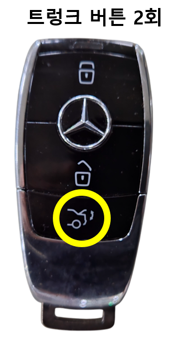 벤츠스마트키 트렁크버튼을 표시하고 있는 사진