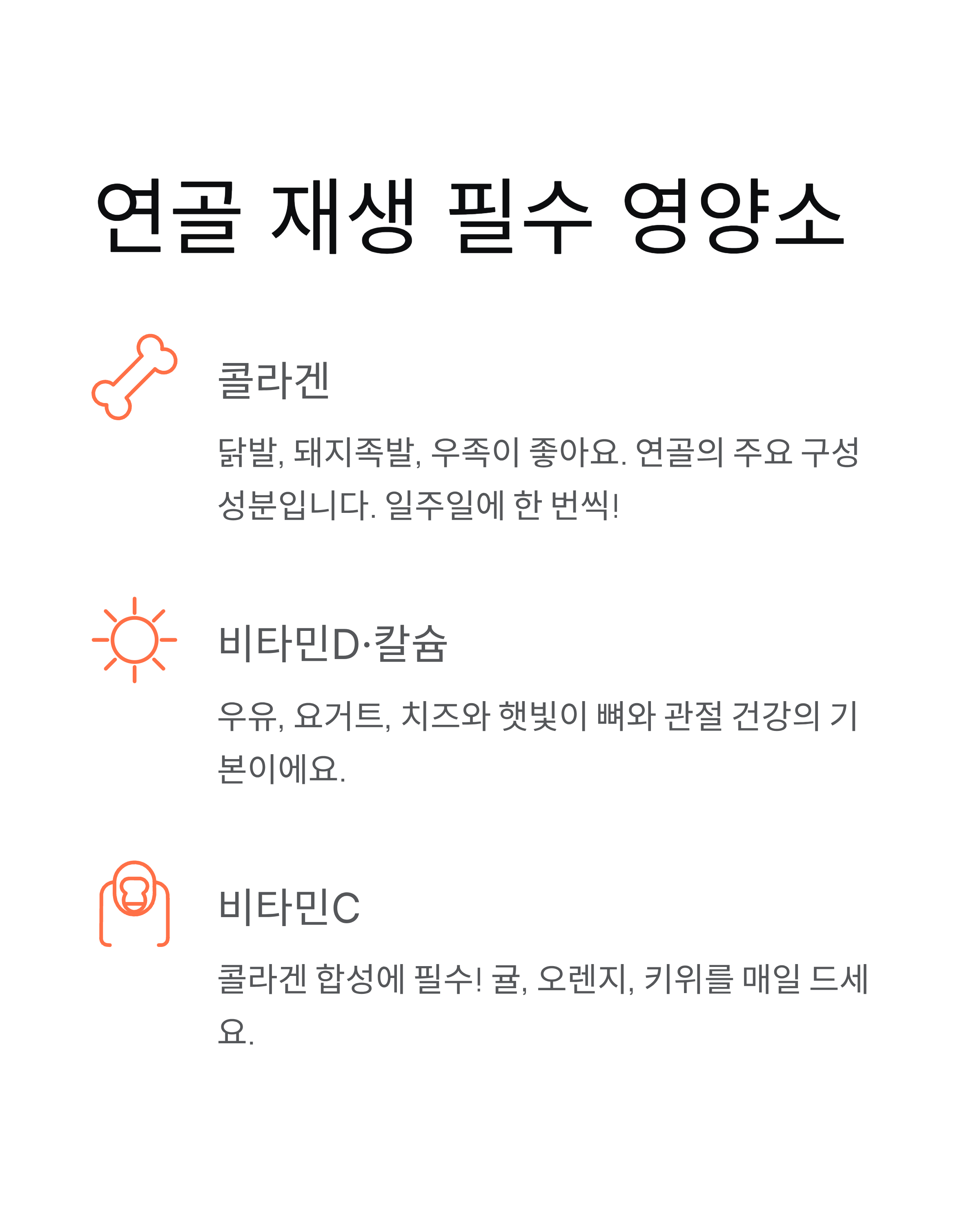 퇴행성 관절염에 좋은 음식 7가지 - 연골 재생 식단의 비밀