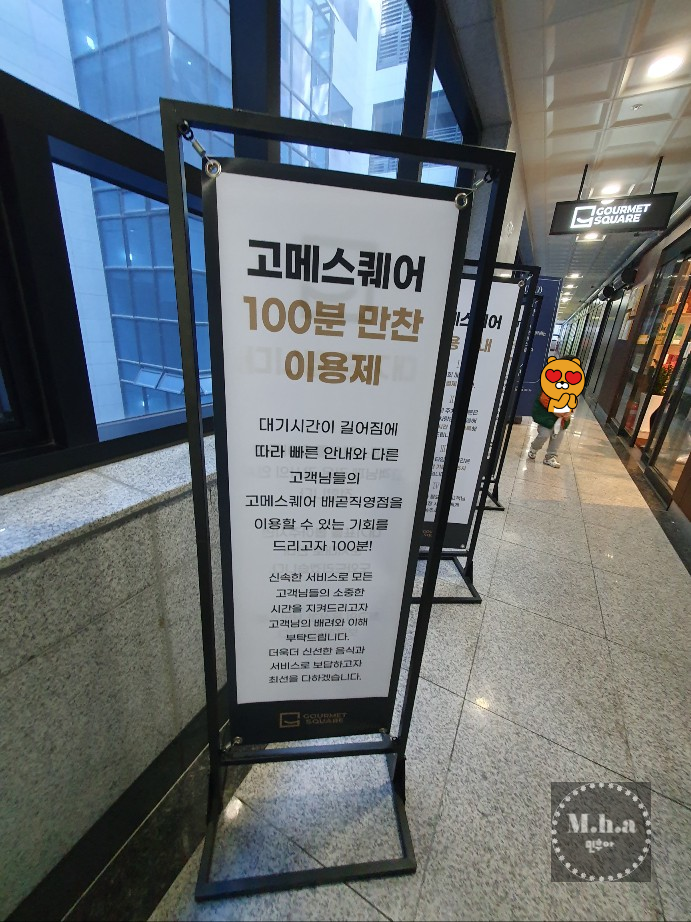 고메스퀘어 배곧