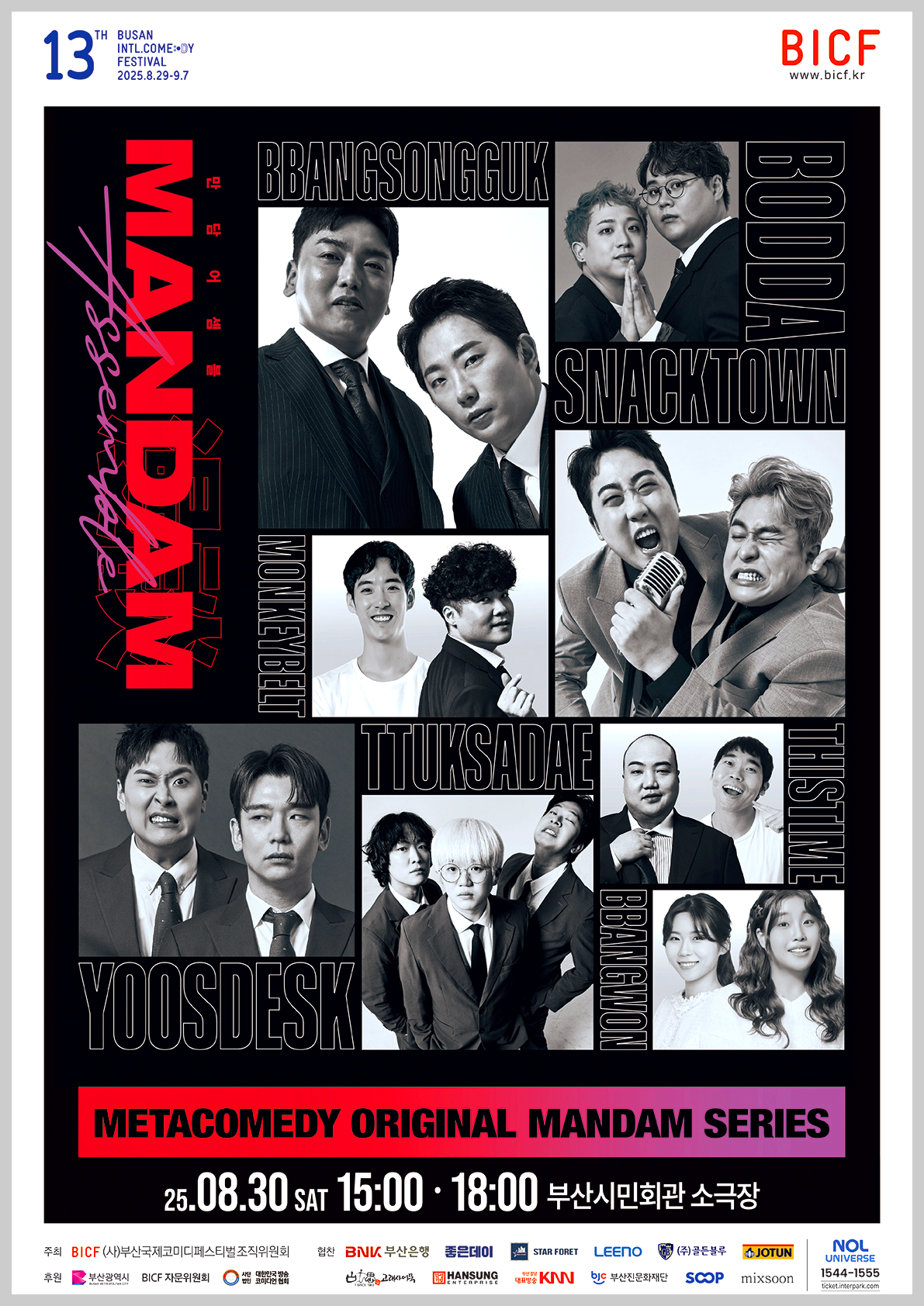 부산국제코미디페스티벌