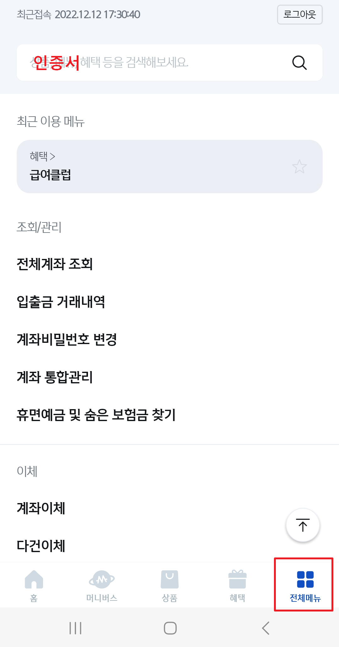 공인인증서 발급 방법(신한은행)