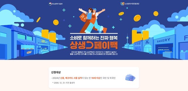 상생페이백 신청대상 안내사진