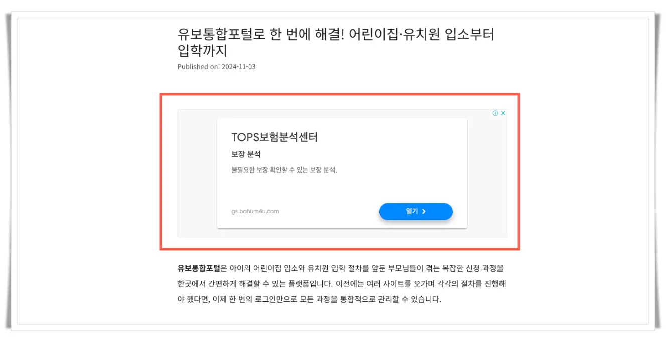 블로그-포스팅-중간-구글-애드센스-광고