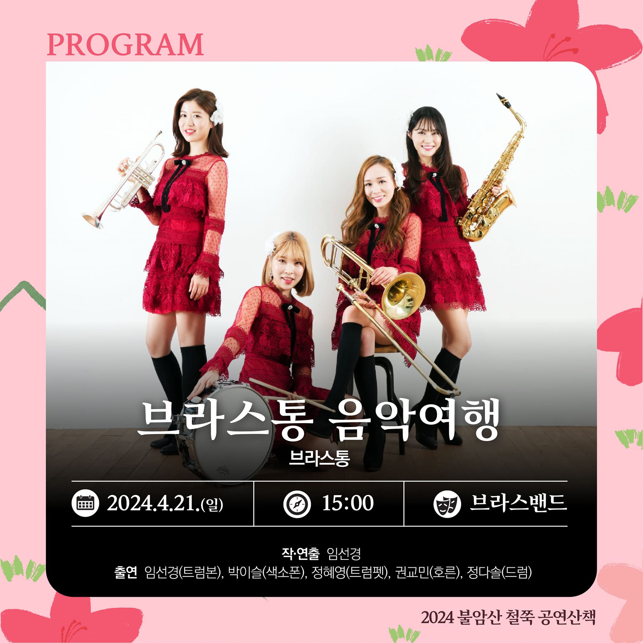  2024 불암산 철쭉제 프로그램