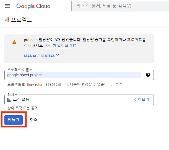 구글 스프레드 시트 프로젝트 추가