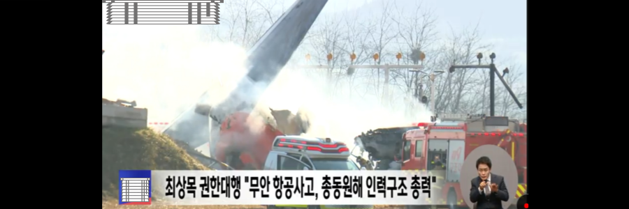 무안공항-여객기-추락사고-현장