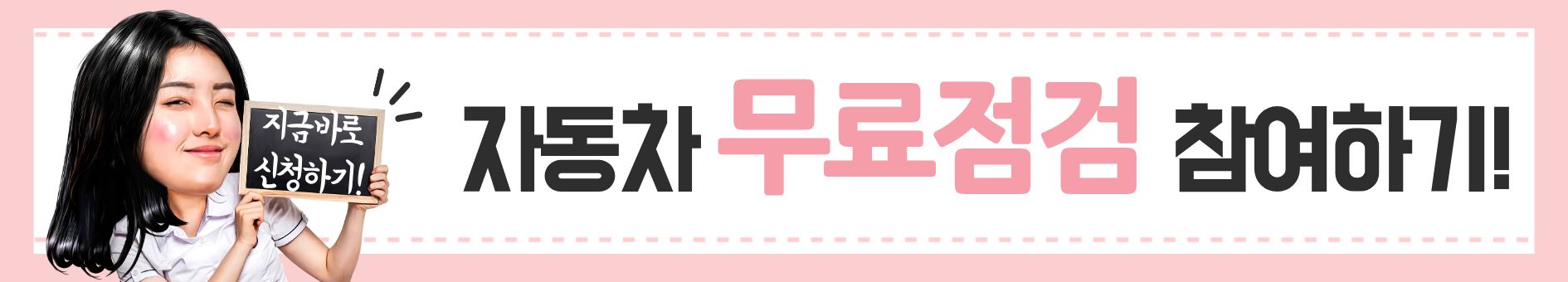 2025년 인천 서구 자동차 무료점검의 날 참여하기