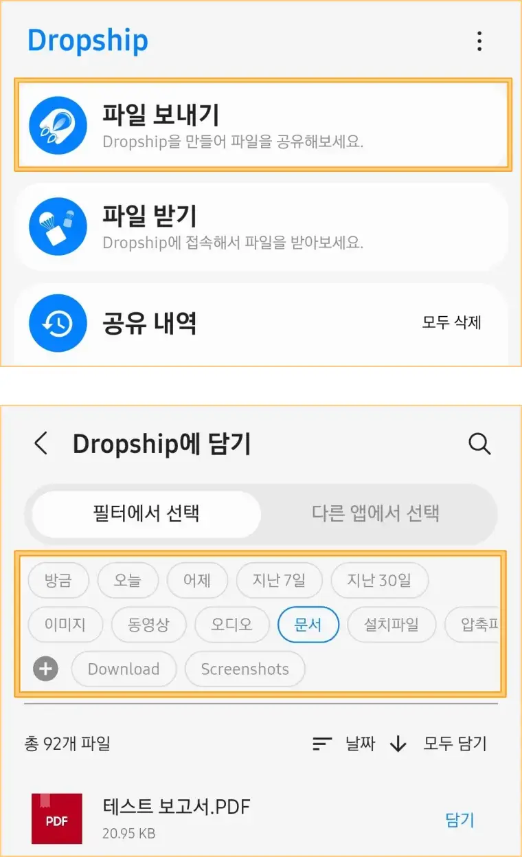 드랍쉽-파일-전송-방법