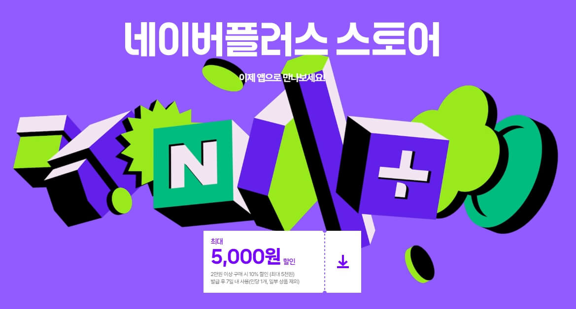 네이버 플러스스토어 완벽 가이드