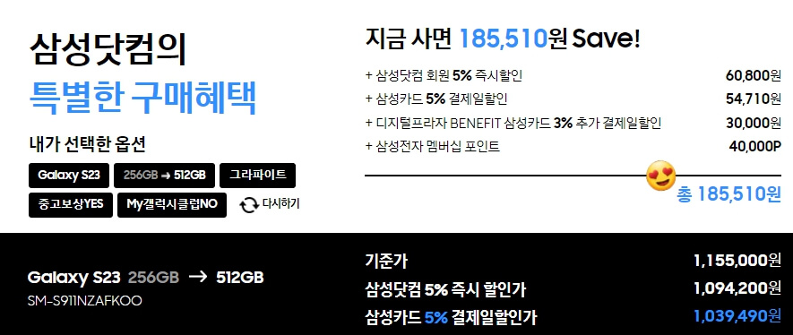 갤럭시 S23 사전예약 혜택 및 가격
