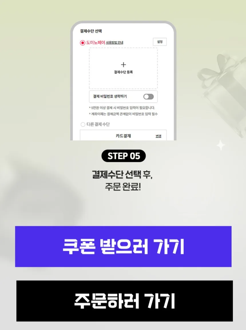도미노피자 50% 할인