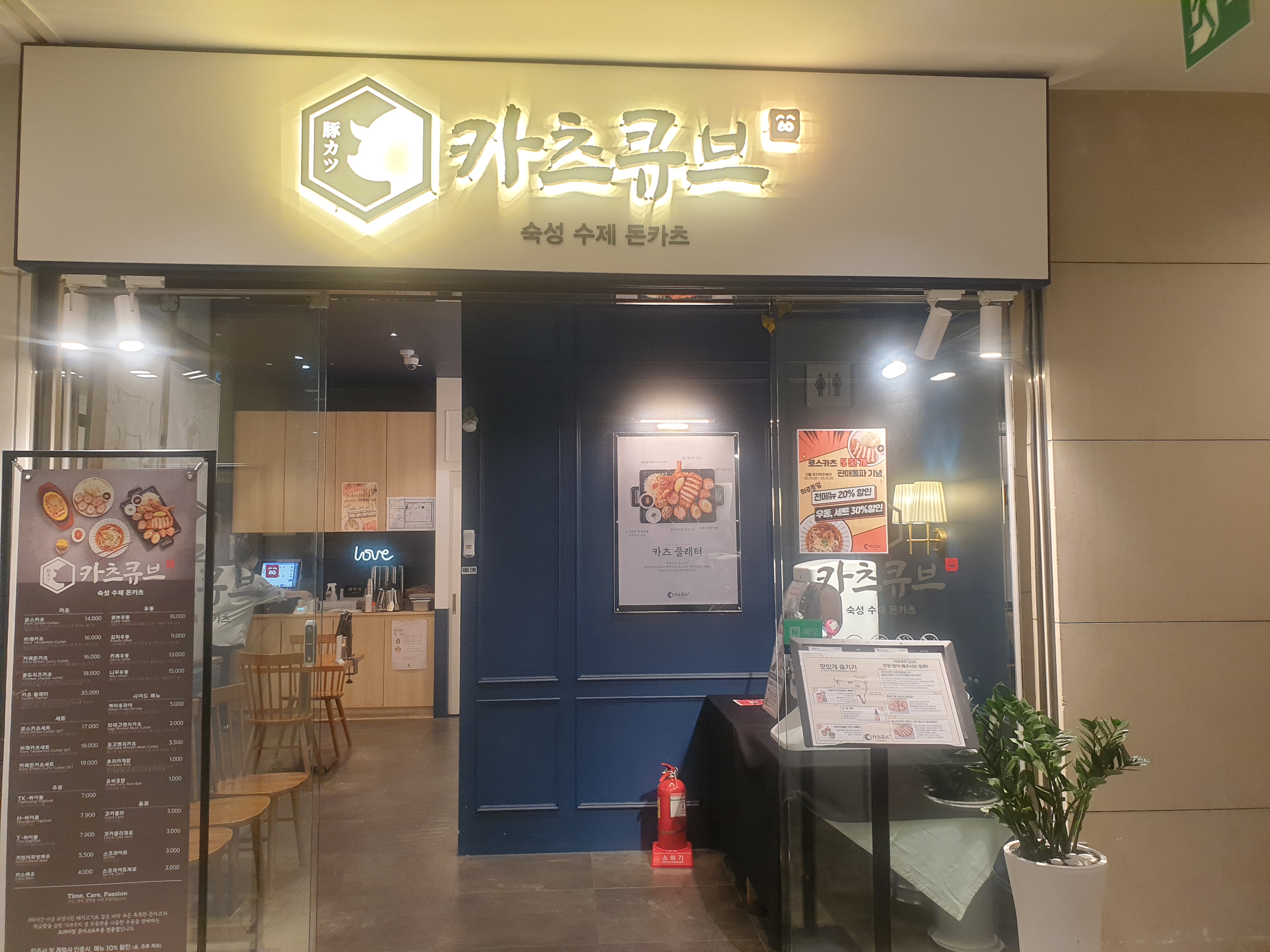 광화문 돈까스집 카츠큐브 정면 사진