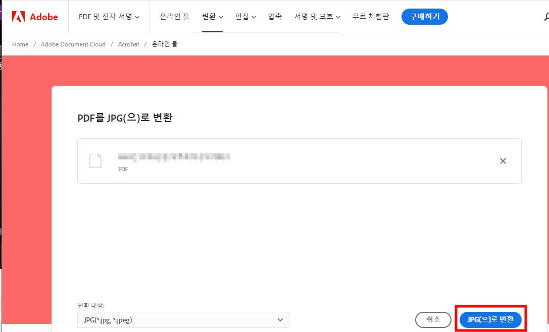PDF파일 JPG파일로 변환하기