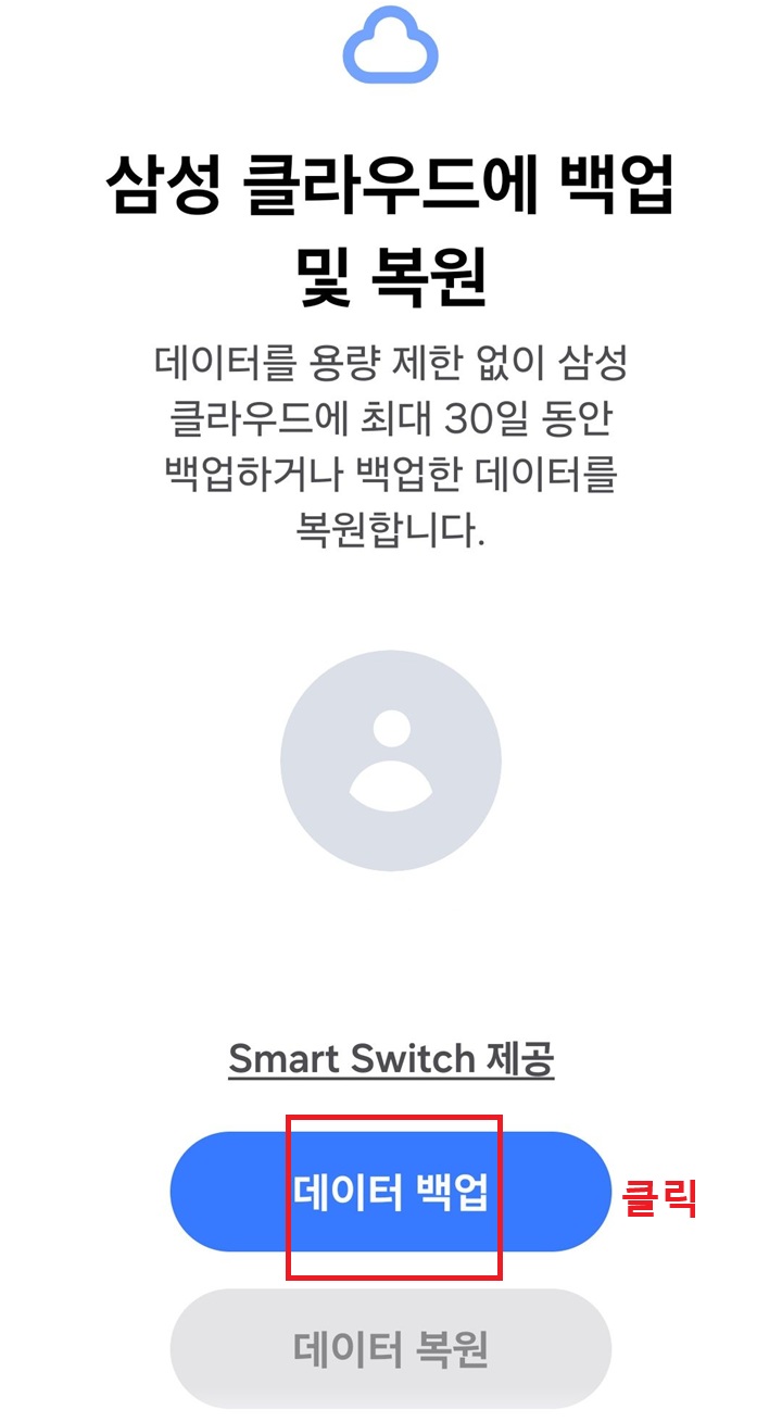 화면 하단에 데이터 백업 버튼 보임