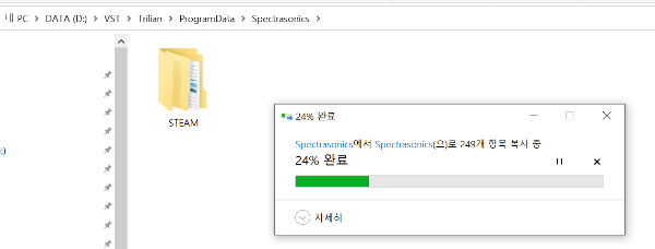 Spectrasonics STEAM 폴더를 복사