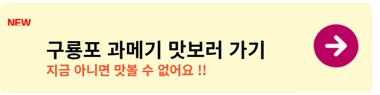 구룡포 과메기