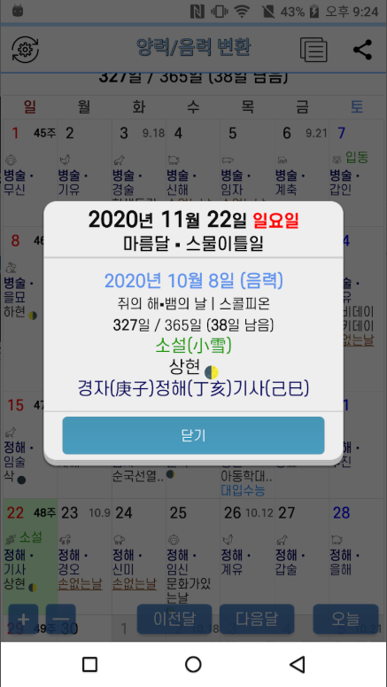 음력 양력 변환기, 생일 음력날짜 확인하기