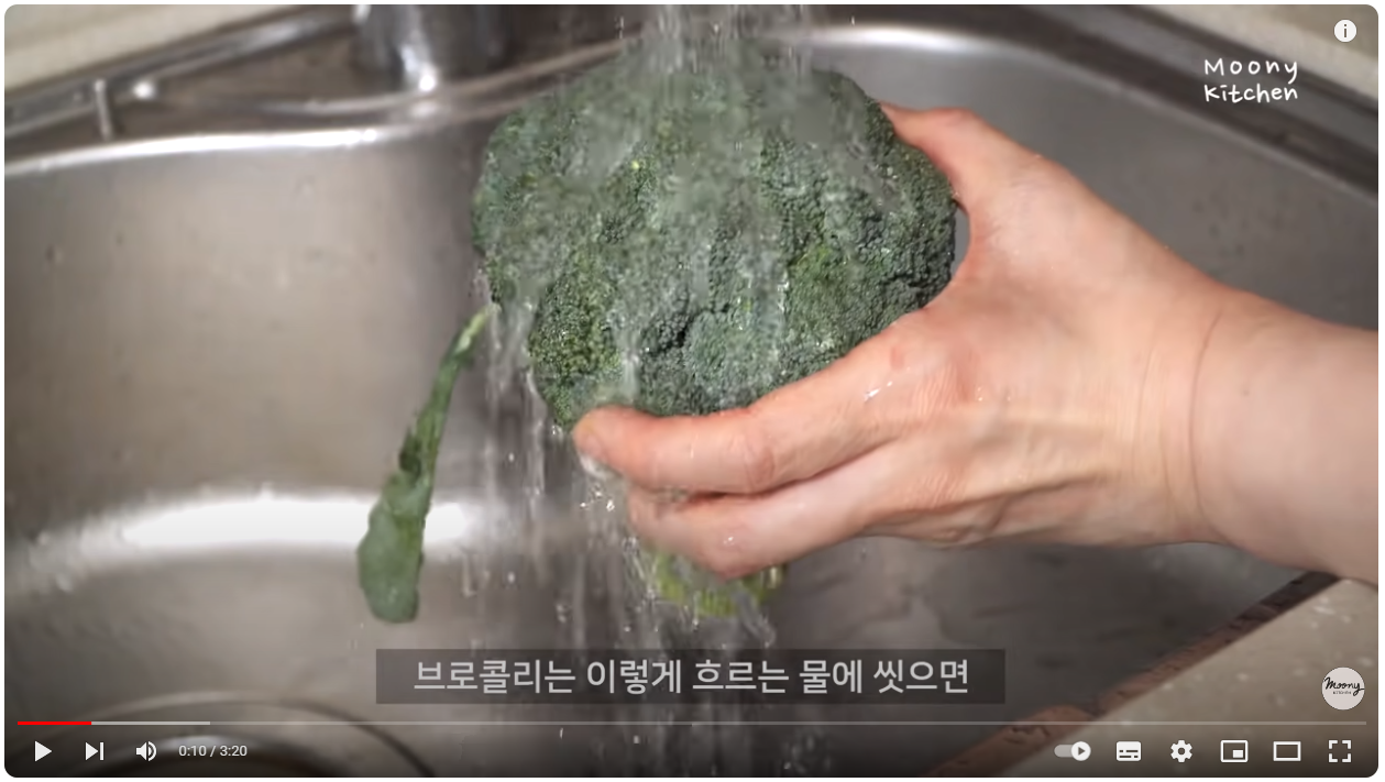 브로콜리 씻는 법 영상