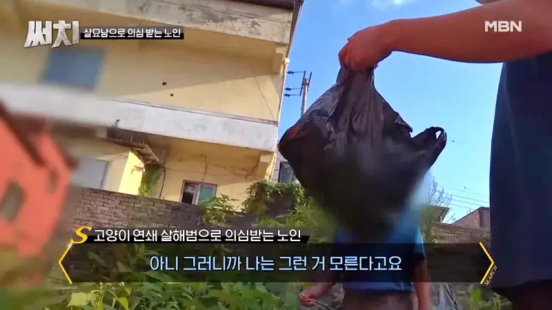 써치 8년간 천여마리 죽인 대전 신탄진 고양이 살해남의 정체