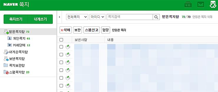 pc-naver-쪽지-페이지