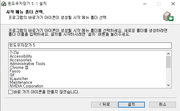 윈도우자장가-설치-5