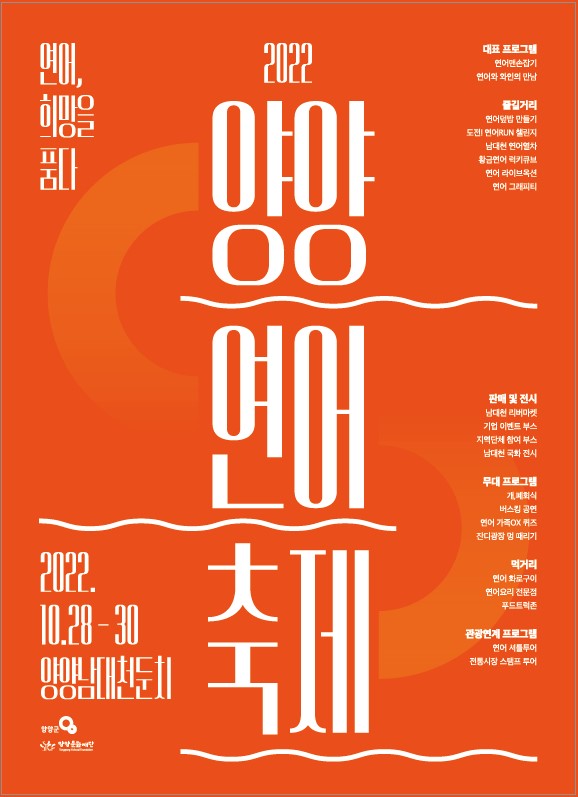 2022양양연어축제