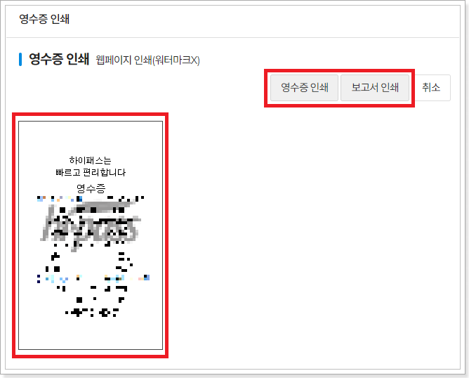 영수증-인쇄-화면