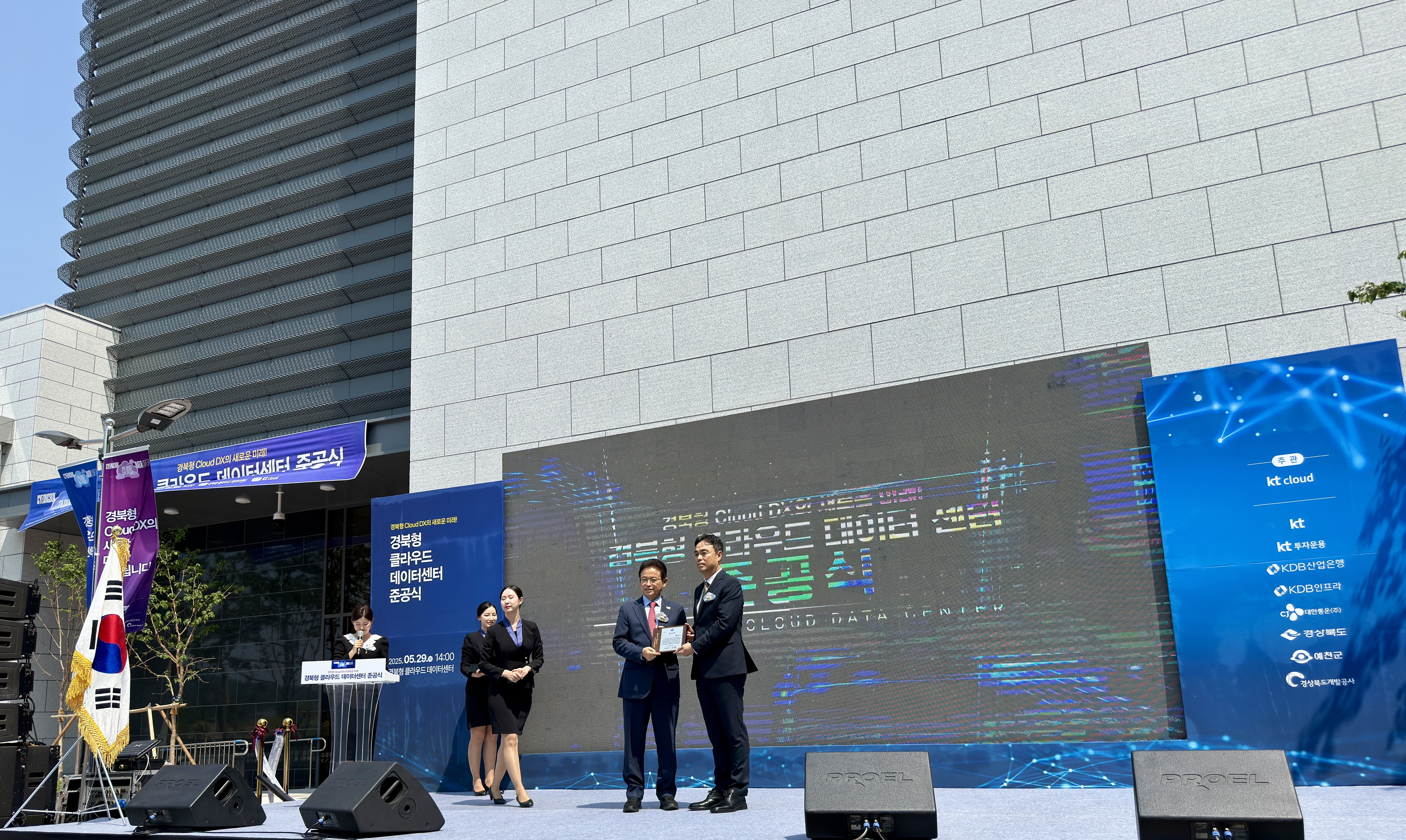 [News Digest] kt cloud, 전국 최초 민&middot;관 협력 '경북 AI 클라우드 데이터센터' 준공.. AI&middot;데이터 산업 생태계 활성화 기대