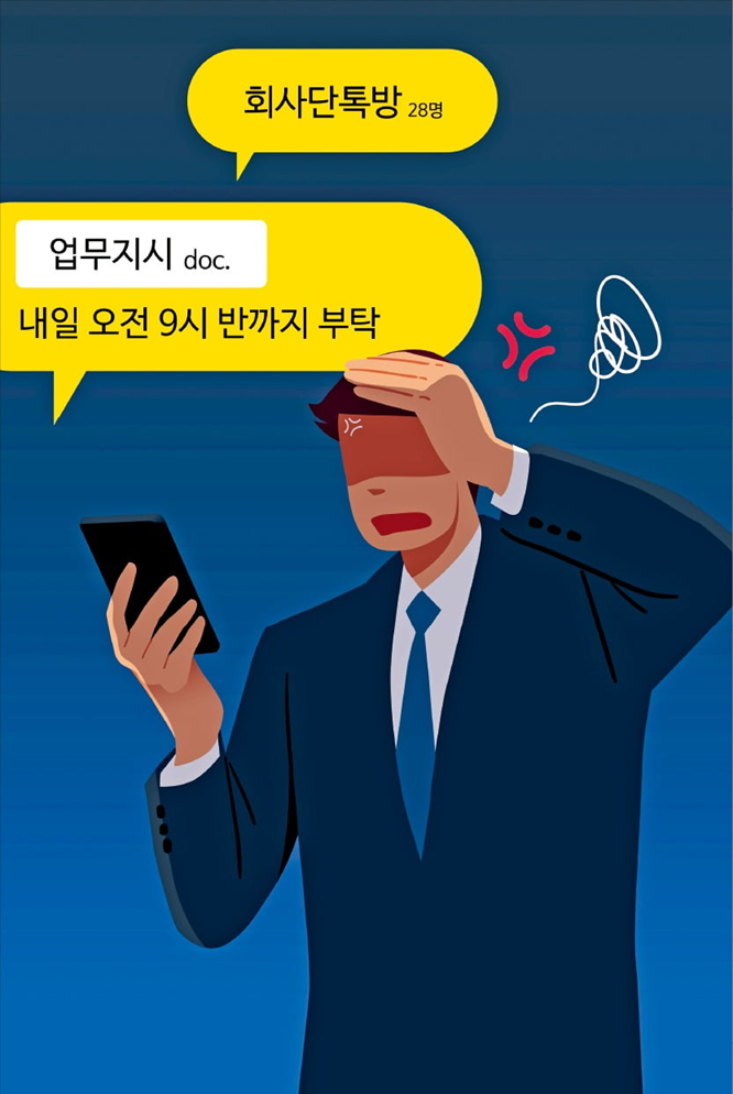 ② 퇴근 후 카톡 금지법 찬반 토론 - 찬성 주장