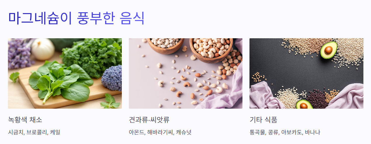 마그네슘이 풍부한 음식 리스트