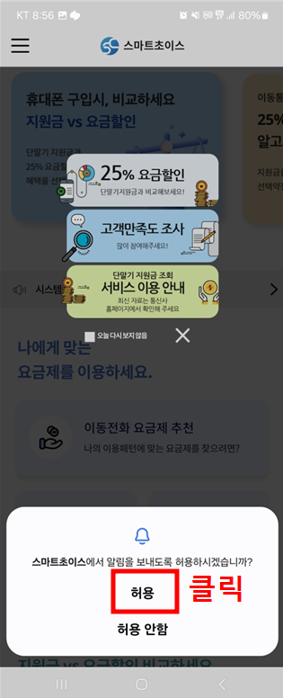 통신비 환급금, 스마트 초이스 어플 조회