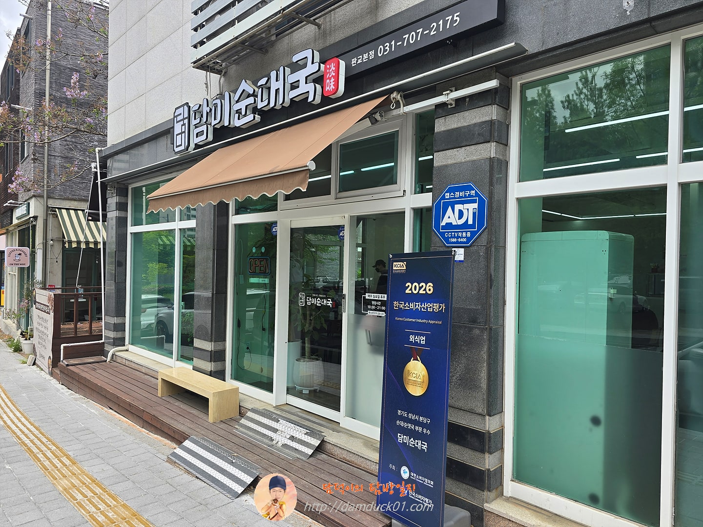 담미순대국 판교본점