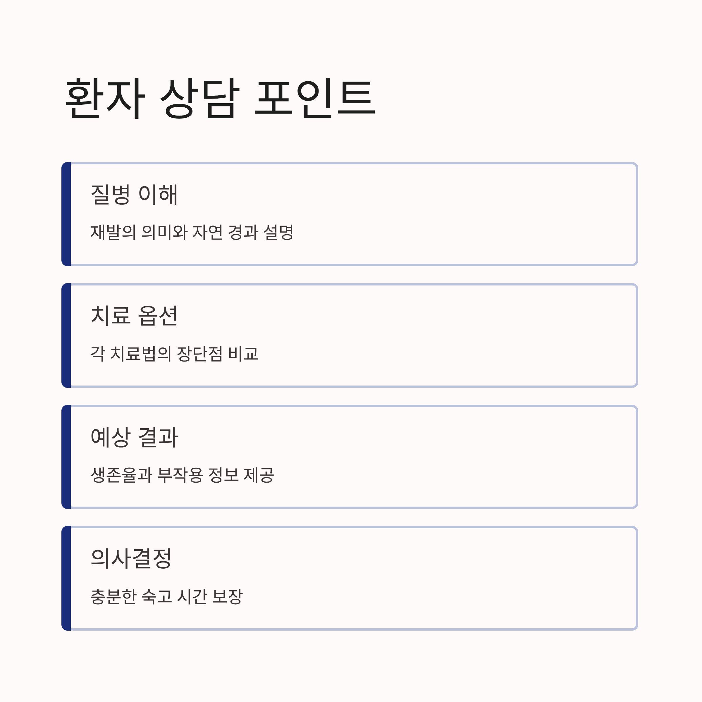 대장암 간전이 환자 상담