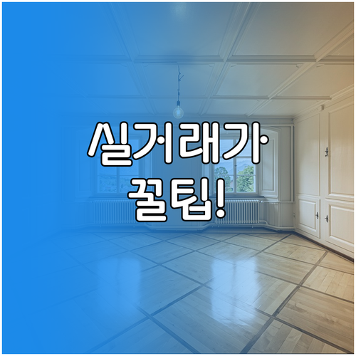 부동산 실거래가 데이터 엑셀로 받아서..