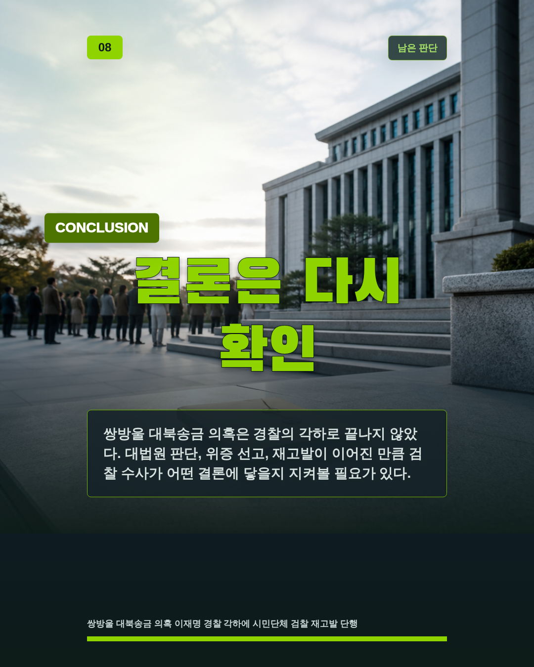 결론은 다시 확인