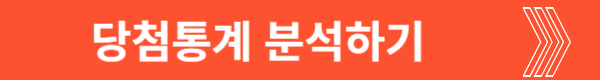 로또 당첨번호 조회