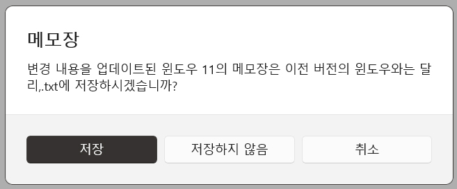 윈도우11메모장_마지막작업파일·메모_안열리게하는_방법_4