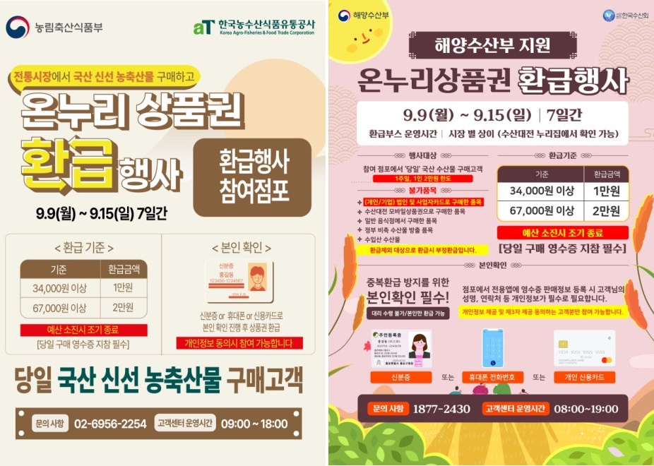 온누리상품권 환급행사