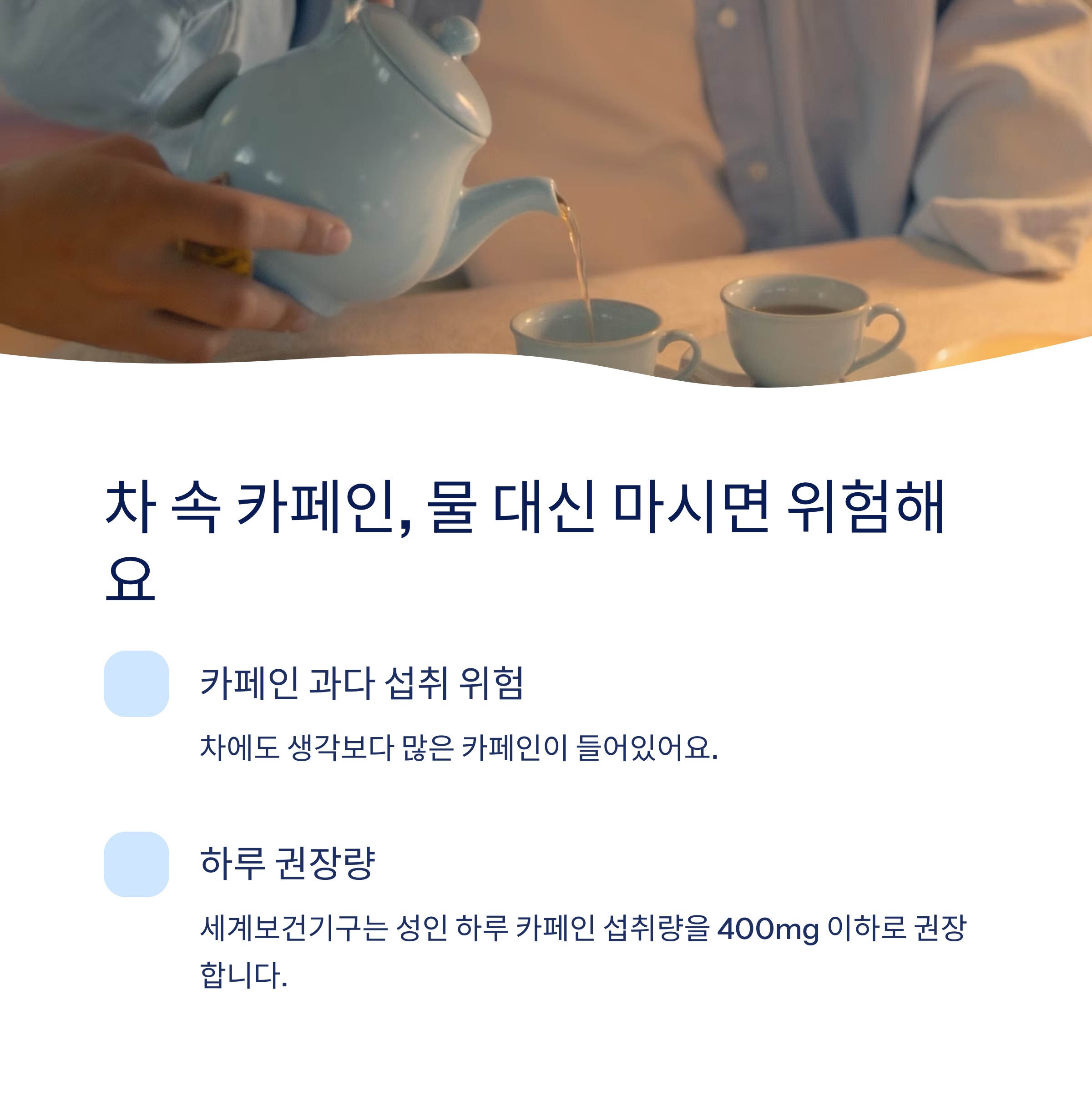 카페인 물대신 마시면 위험