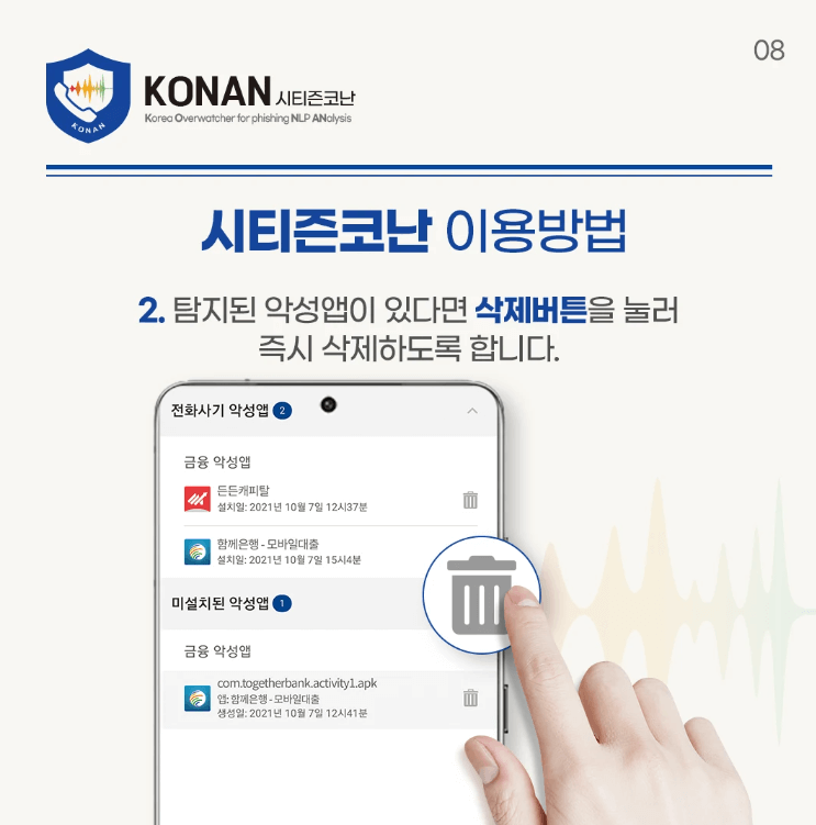 시티즌 코난 앱 설치 피싱 아이즈