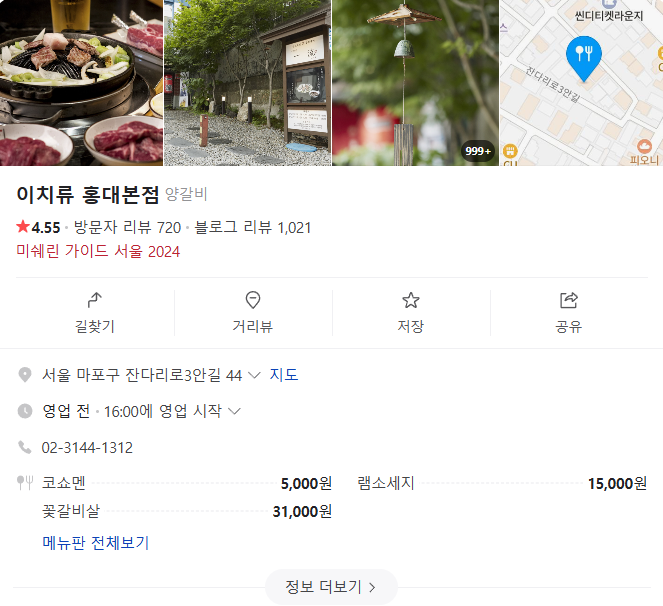 이치류 홍대본점