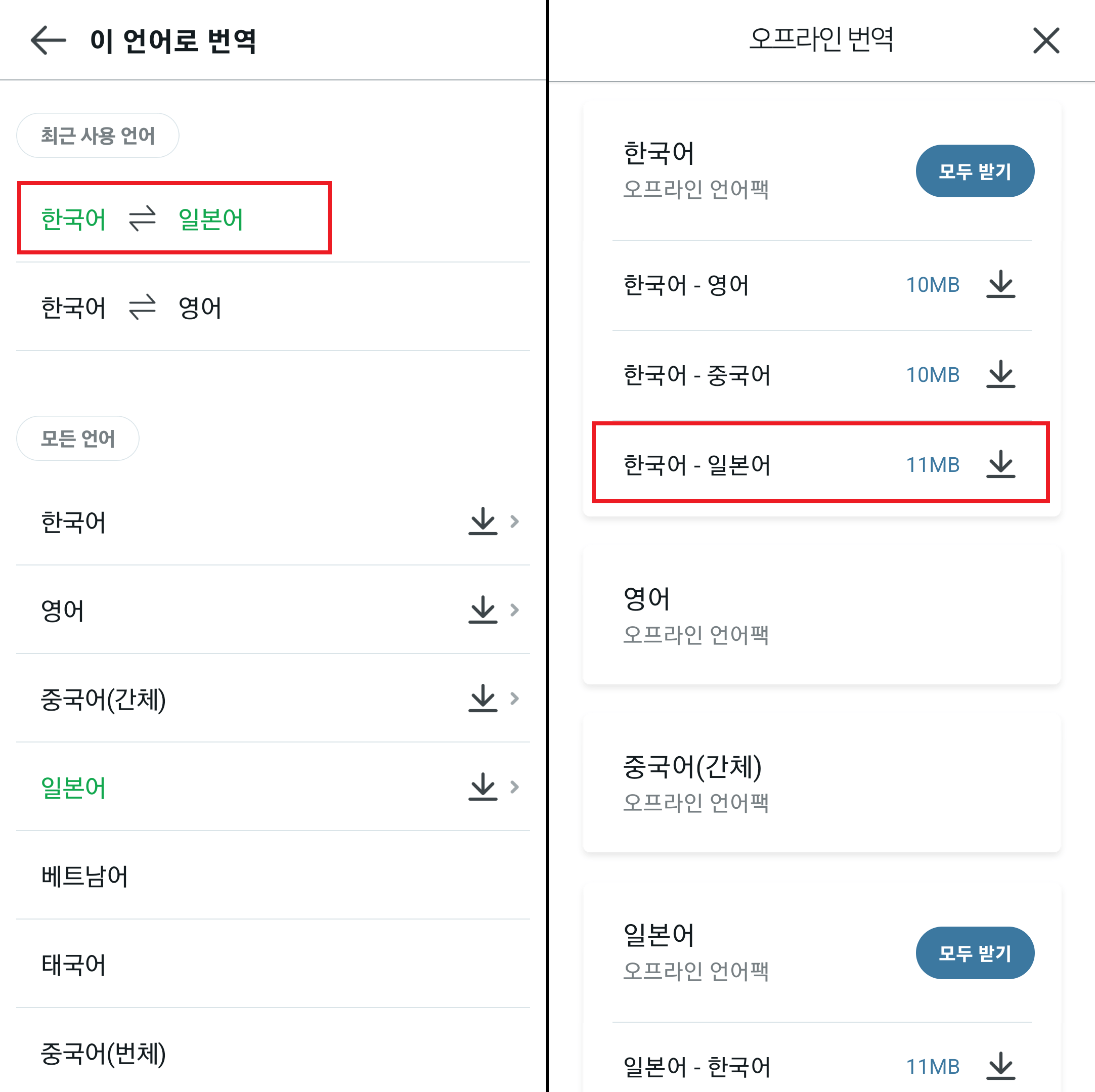 일본어 언어팩 다운로드