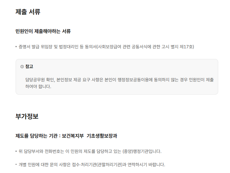 주민센터에서 기초생활수급자 증명서를 발급받는 안내 화면