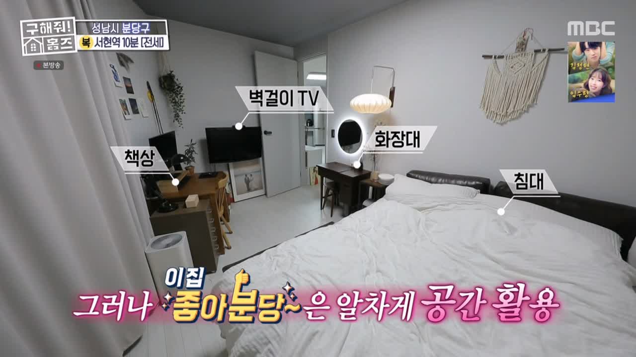 구해줘홈즈 성남시 분당구 서현동 <이 집 좋아분당!> 매물 가격 및 구조 인테리어 리모델링 최종선택 소개 다시보기
