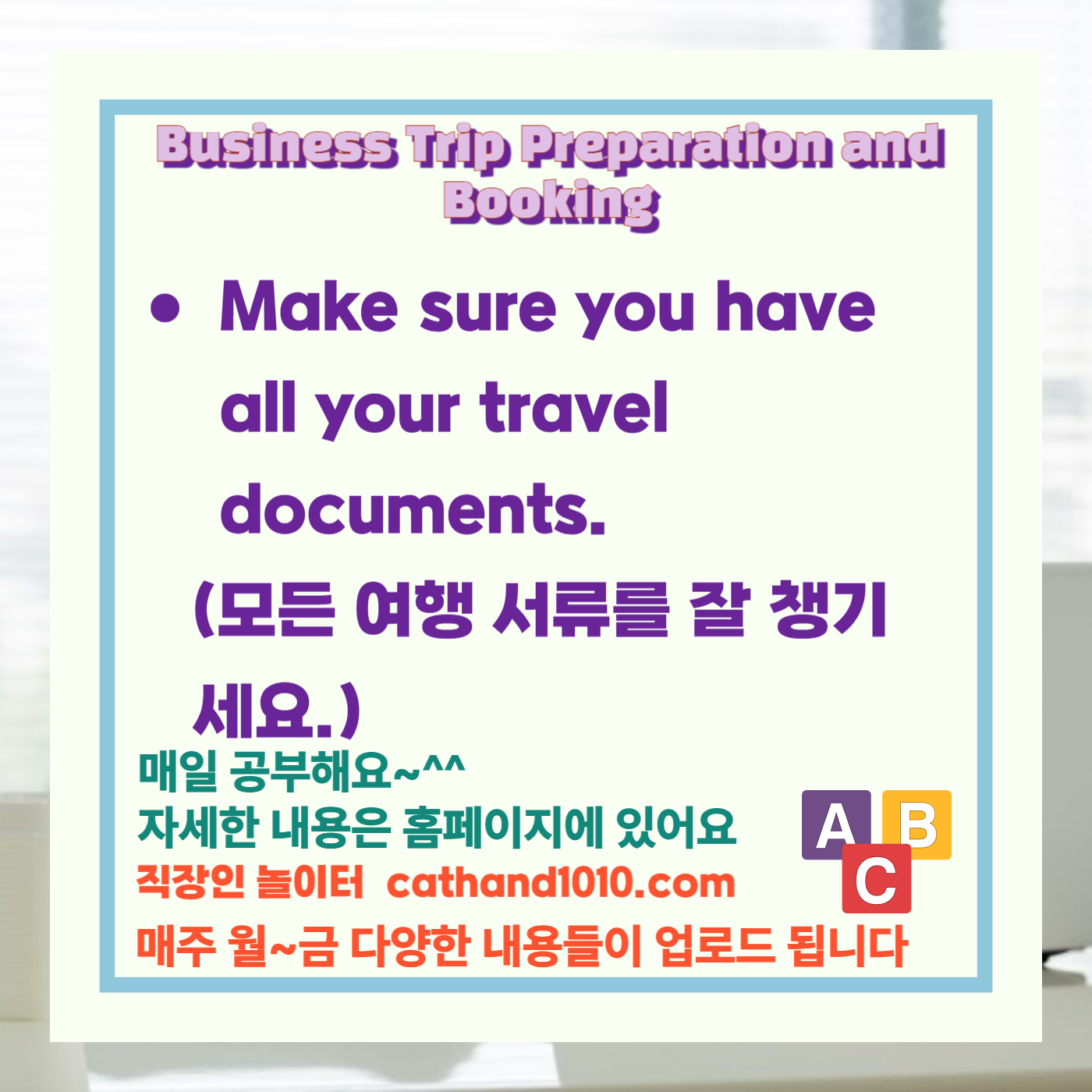 비즈니스영어, 직장인영어, 매일영어