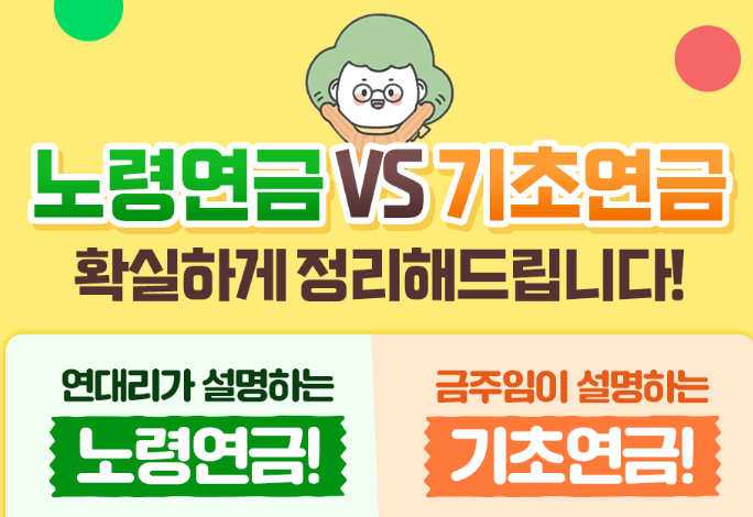 기초연금 국민연금 부부 감액